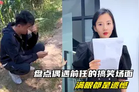 盘点偶遇前女友的搞笑场面，偶遇前女友，满眼都是遗憾！