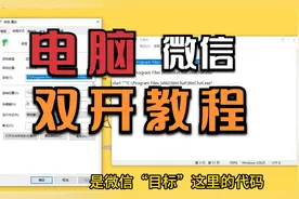 电脑pc端微信双开教程