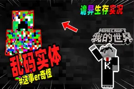 我的世界：沼泽区域出现大量乱码方块，竟与一个乱码实体有关！