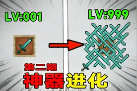 神器进化：做任务升级神器，最后能否让神器进化满级呢《第二期》视频封面