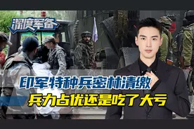 密林大追袭！武装分子突现丛林，印特种兵火速出击，结局非常不幸视频封面