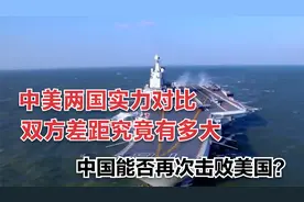 中美两国实力对比，双方差距究竟有多大，中国能否再次击败美国