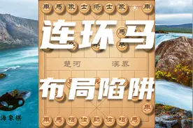 连环马布局陷阱，开局中的扛把子，五步上马巡河，专打高手视频封面