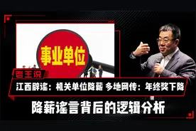 降薪谣言背后的逻辑分析