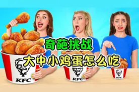 大中小美食挑战赛：鸡蛋里面有什么？美女竟然孵出一只小恐龙视频封面
