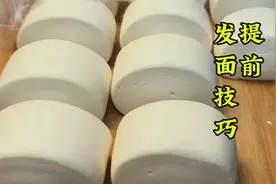 明天做馒头今天咋和面？面点师教你技巧，发酵好不过头