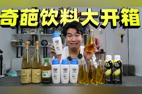 评测5款奇葩饮料，35元一瓶的纯榴莲汁饮料，喝起来味道如何？