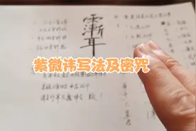 紫微讳写法及密咒，可用于驱邪，镇煞，附魔，杀伐，退煞等。视频封面