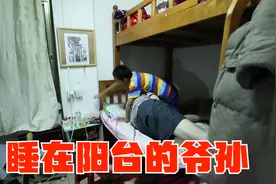 爷爷只能和孙子睡阳台？设计师爆改广州海珠高温桑拿房！