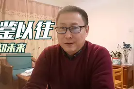 鉴以往而知来@视频封面