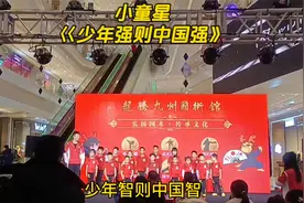 《少年强则中国强》小童星唱出中国人民对祖国花朵未来的希望视频封面
