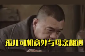 孤儿司机半夜接急单，却意外和走失四十年的亲生母亲相认视频封面