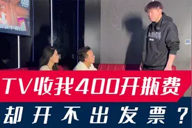 自带酒水被KTV收取高额开瓶费，面对“无良”商家，一招制服他！视频封面