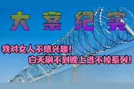 我对女人不感兴趣！白天刷不到晚上逃不掉系列！