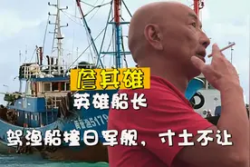 詹其雄：开渔船撞日军舰，祖国包机接回，省长为他接机 #人物故事视频封面