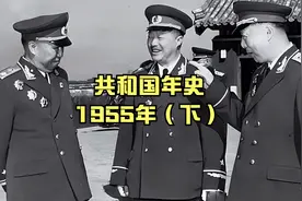 【共和国年史】1955年（下）视频封面