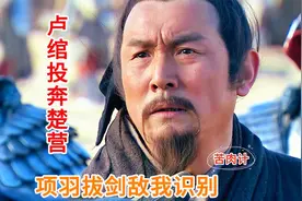 刘邦欲杀好兄弟卢绾，卢绾被迫叛汉投楚险中求生视频封面