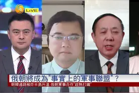 俄朝深化军事合作 如何影响半岛局势?朝鲜增加底气会否再有动作?视频封面