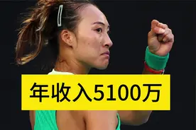 年入5100万！郑钦文收入世界第15，今晚冲击决赛，成就或将超李娜视频封面