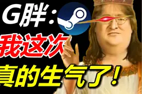 😱Steam退款政策大更新！G胖不想让玩家退款了！？