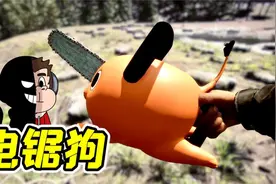森林之子16：我的新发现，电锯狗！视频封面