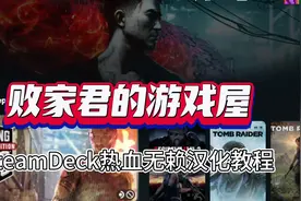 SteamDeck热血无赖汉化教程