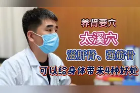 养肾要穴—太溪穴，滋肝肾、强筋骨，可以给身体带来4种好处