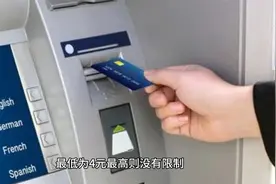 第31期：跨行取款要手续费吗？视频封面