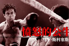 《愤怒的公牛》马丁·斯科塞斯把传记题材拍成电影教科书的杰作视频封面