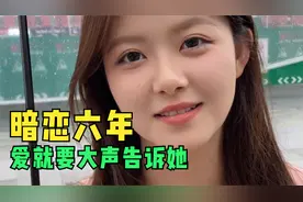 喜欢一个人就要大胆说出来，不然对方永远不会知道！