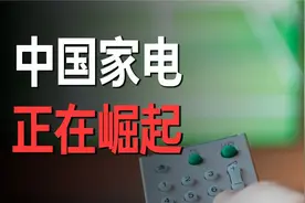 中国家电崛起的秘密，藏在14万平方米里