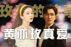 《玫瑰的故事》四段感情中，谁才是黄亦玫的真爱？视频封面
