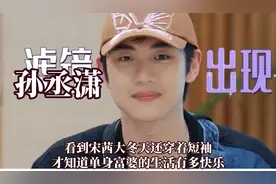 以前觉得金莎太恋爱脑现在孙丞潇越看越顺眼，节目里卖拌鸡创收视频封面