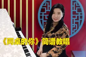 简谱教唱《同桌的你》，从零开始学音乐