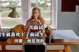 一次面试，招生老师就喜欢上了面试生，闺蜜：他是我的视频封面