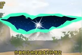 穿越成了孙悟空，苟成了无敌圣人才出来浪！.视频封面