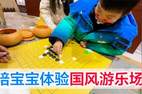 陪宝宝在宜昌体验国风游乐场，下围棋、投壶、做糖画，太有意义了视频封面