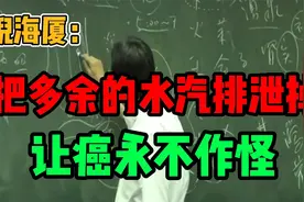 倪海厦：多灸这里，把多余的水汽排泄掉，让癌永不作怪！视频封面
