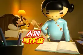 女孩让木偶写作业替她上学，结果自己变成木偶《木偶人》视频封面