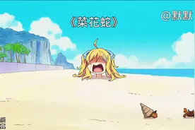 一天不打上房揭瓦，三天不揍憋得难受，说的就是菜花蛇。