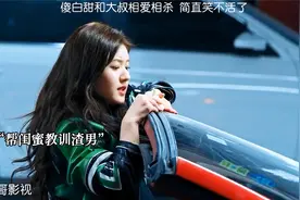 傻白甜和大叔相爱相杀，简直笑不活了 #快手影视高热计视频封面