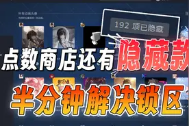 steam点数商店竟然也锁区？1分钟教你突破限制！浏览宝藏隐藏款！视频封面