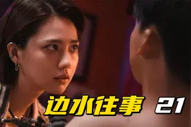 《边水往事》最惨姐妹花上线，沈星再次掉入爱河？