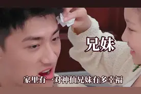 家里有这么一对神仙兄妹得多幸福呀，重组家庭兄妹也能双向奔赴视频封面