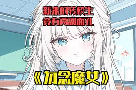 《一坤时短视频》一口气看完最甜都市文《勿念魔女》
