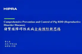 2024年会讲座：《猪繁殖障碍性疾病全面预防新思路》视频封面
