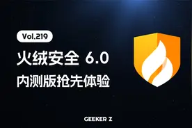 火绒 6.0 内测版抢先体验：界面大改，多项新功能特性