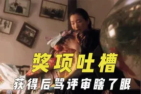 被吐槽的电影奖，王志文获得后骂评审瞎了眼，自诩公正却争议不断视频封面