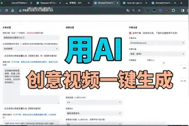 用AI创意视频一键生成！提供一个关键词，让你轻松制作高清短视频视频封面