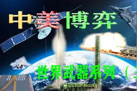 中美博弈之世界武器系列（三）阿利伯克级  055大驱  谁更胜一筹视频封面